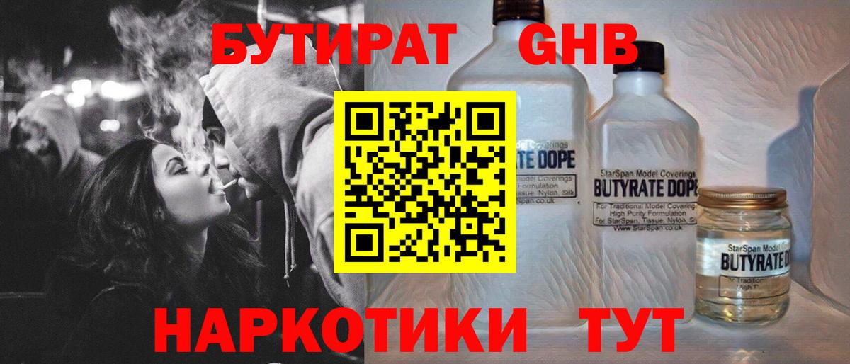Бутират  БУТИРАТ GHB  Вход с VPN  Сертолово 