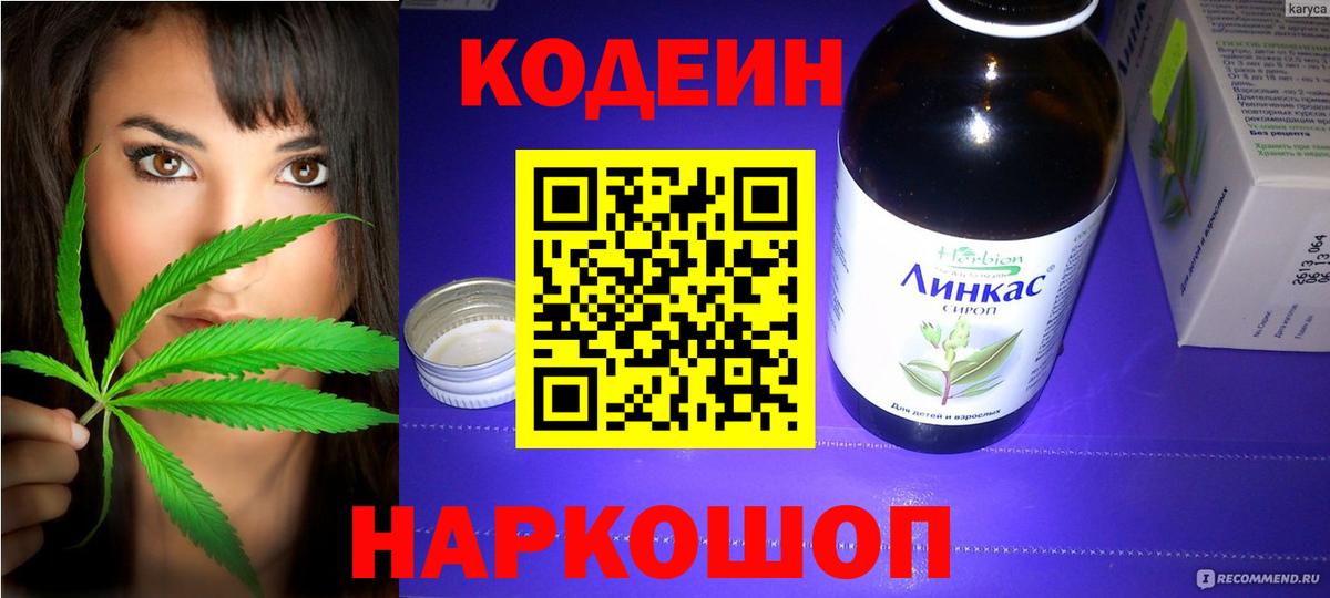Сертолово  Codein Purple Drank  Вход с VPN  Кодеиновый сироп Lean Purple Drank 