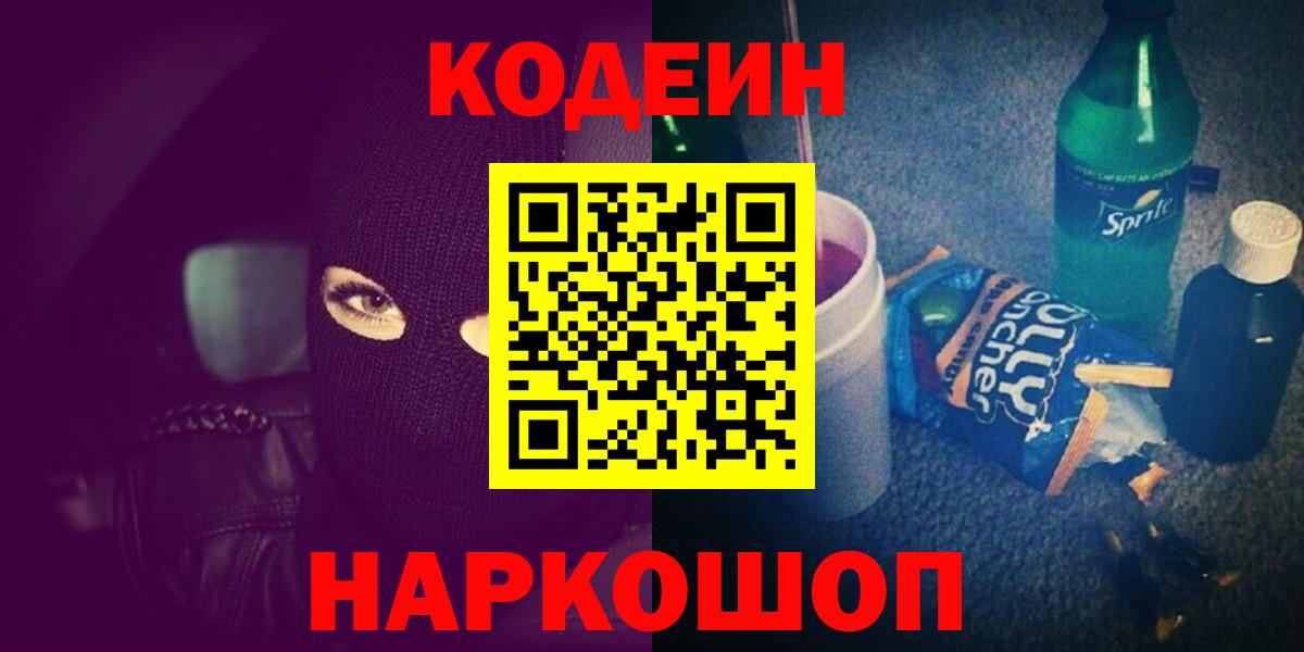Кодеиновый сироп Lean напиток Lean (лин) Сертолово