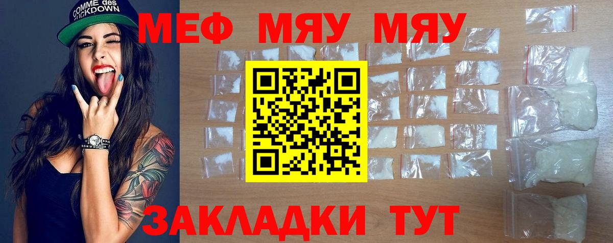 Меф мяу мяу  Сертолово