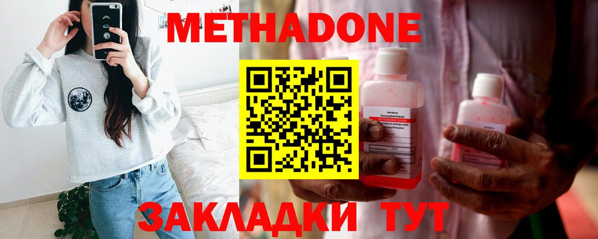 МЕТАДОН кристалл  МЕТАДОН кристалл  Сертолово  Вход с VPN 